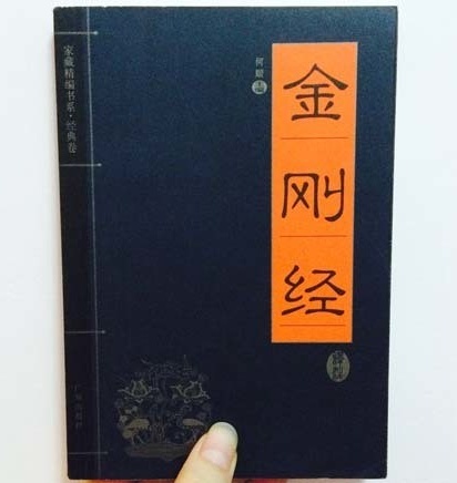 金刚经_带注音拼音_原文全文白话讲解_pdf 电子书 第1张-7B4电子书 金刚经_带注音拼音_原文全文白话讲解_pdf
