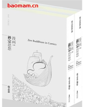 漫画禅宗思想(上下册)_pdf电子书_作者: 蔡志忠 电子书 第1张-7B4电子书 漫画禅宗思想(上下册)_pdf电子书_作者: 蔡志忠