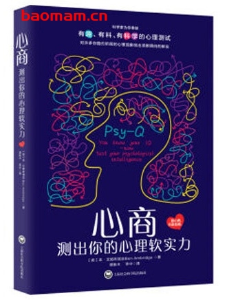 心商：测出你的心理软实力_pdf电子书_作者: [英] 本·艾姆布瑞治