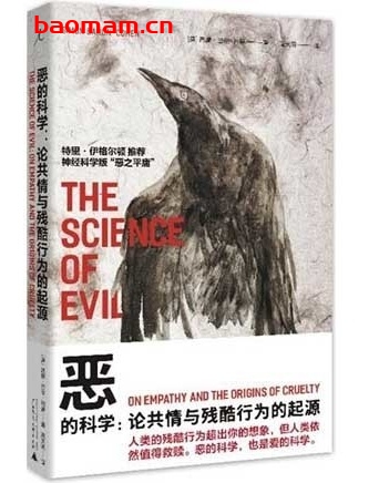 恶的科学 : 论共情与残酷行为的起源_自闭症专家西蒙·巴伦·科恩_pdf电子书_作者: [英] 西蒙·巴伦-科恩