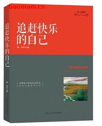 美文精粹:追赶快乐的自己_pdf电子书_作者: 澜涛 成功励志 第1张-7B4电子书 美文精粹:追赶快乐的自己_pdf电子书_作者: 澜涛