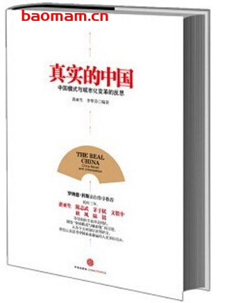 真实的中国:中国模式和城市化变革的反思_pdf电子书_作者: 黄亚生 等 电子书 第1张-7B4电子书 真实的中国:中国模式和城市化变革的反思_pdf电子书_作者: 黄亚生 等