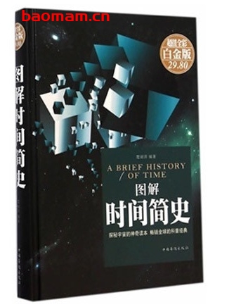 图解时间简史(超值全彩白金版)_pdf电子书_作者: 楚丽萍 电子书 第1张-7B4电子书 图解时间简史(超值全彩白金版)_pdf电子书_作者: 楚丽萍