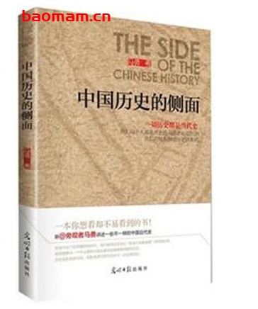 中国历史的侧面_pdf电子书_作者: 马勇 电子书 第1张-7B4电子书 中国历史的侧面_pdf电子书_作者: 马勇