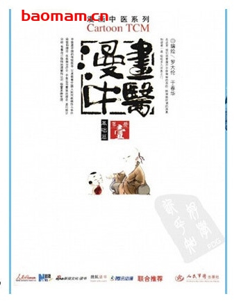 漫画中医:基础篇_pdf电子书_作者: 罗大伦 电子书 第1张-7B4电子书 漫画中医:基础篇_pdf电子书_作者: 罗大伦