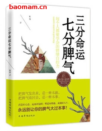 三分命运,七分脾气_pdf电子书_作者: 张伟 成功励志 第1张-7B4电子书 三分命运,七分脾气_pdf电子书_作者: 张伟
