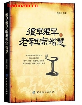 很早很早的老祖宗智慧_pdf电子书_作者: 刘文 电子书 第1张-7B4电子书 很早很早的老祖宗智慧_pdf电子书_作者: 刘文
