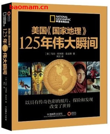 美国国家地理,125年伟大瞬间_pdf电子书_作者: 马克·柯林斯·詹金斯 电子书 第1张-7B4电子书 美国国家地理,125年伟大瞬间_pdf电子书_作者: 马克·柯林斯·詹金斯