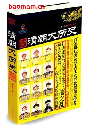 清朝大历史_pdf电子书_ 作者: 孟森 电子书 第1张-7B4电子书 清朝大历史_pdf电子书_ 作者: 孟森