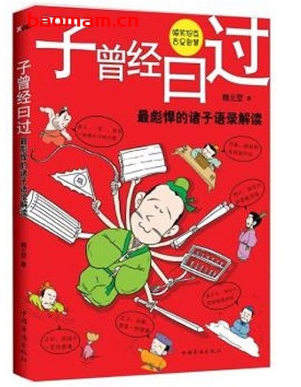 子曾经曰过_pdf电子书_作者: 魏元堃 电子书 第1张-7B4电子书 子曾经曰过_pdf电子书_作者: 魏元堃