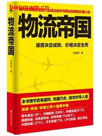 物流帝国_潘葱聪_pdf电子书_作者: 潘聪葱 电子书 第1张-7B4电子书 物流帝国_潘葱聪_pdf电子书_作者: 潘聪葱