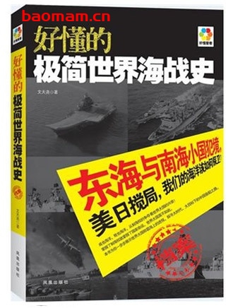 好懂的极简世界海战史_pdf电子书_作者: 文天尧 电子书 第1张-7B4电子书 好懂的极简世界海战史_pdf电子书_作者: 文天尧