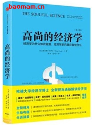 高尚的经济学(第二版)_pdf电子书_作者: 科伊尔 电子书 第1张-7B4电子书 高尚的经济学(第二版)_pdf电子书_作者: 科伊尔