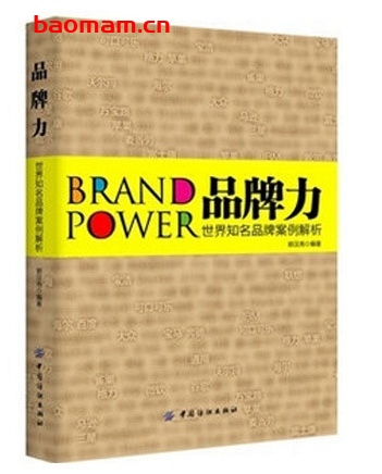 品牌力:世界知名品牌案例解析_pdf电子书_作者: 郭汉尧 电子书 第1张-7B4电子书 品牌力:世界知名品牌案例解析_pdf电子书_作者: 郭汉尧