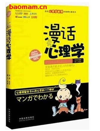 漫话心理学_pdf电子书_作者: 商磊 处事交往 第1张-7B4电子书 漫话心理学_pdf电子书_作者: 商磊
