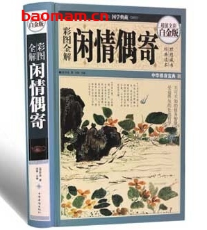 国学典藏彩图全解闲情偶寄全彩作者: [汉]刘向