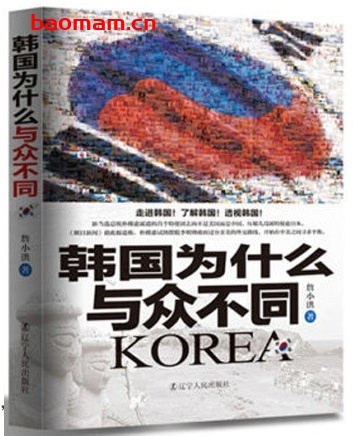韩国为什么与众不同_pdf电子书_作者: 詹小洪 电子书 第1张-7B4电子书 韩国为什么与众不同_pdf电子书_作者: 詹小洪