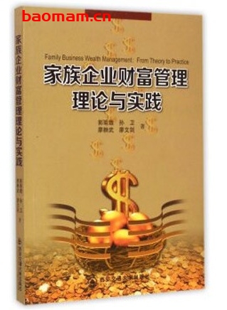 家族企业财富管理理论与实践_pdf电子书_作者: 郭菊娥 电子书 第1张-7B4电子书 家族企业财富管理理论与实践_pdf电子书_作者: 郭菊娥