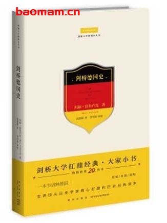 剑桥德国史_德国历史书籍_pdf电子书_ 作者: [英] 玛丽·富布卢克