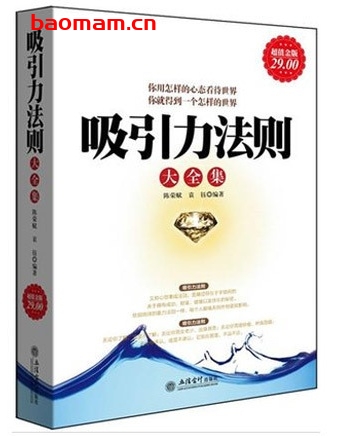 吸引力法则大全集(超值金版)_pdf电子书_作者: 陈荣赋 成功励志 第1张-7B4电子书 吸引力法则大全集(超值金版)_pdf电子书_作者: 陈荣赋