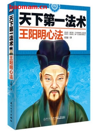 天下第一法术_王阳明心法_小说_pdf电子书_作者: 张逸 处事交往 第1张-7B4电子书 天下第一法术_王阳明心法_小说_pdf电子书_作者: 张逸