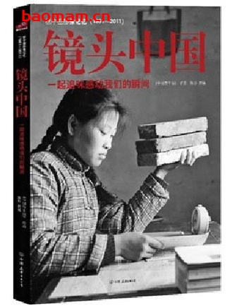 镜头中国:一起追味感动我们的瞬间_pdf电子书_作者: 陈彤 电子书 第1张-7B4电子书 镜头中国:一起追味感动我们的瞬间_pdf电子书_作者: 陈彤