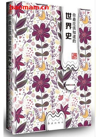你最应该知道的世界史_pdf电子书_作者: 秦明月 电子书 第1张-7B4电子书 你最应该知道的世界史_pdf电子书_作者: 秦明月