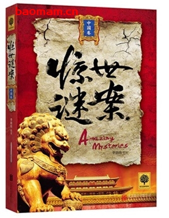 悦读时光:惊世谜案中国卷_pdf电子书_作者: 李晓鸣 电子书 第1张-7B4电子书 悦读时光:惊世谜案中国卷_pdf电子书_作者: 李晓鸣