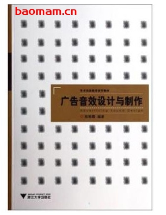 广告音效设计与制作_pdf电子书_作者: 陈朝霞 电子书 第1张-7B4电子书 广告音效设计与制作_pdf电子书_作者: 陈朝霞