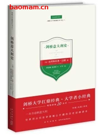 剑桥意大利史_意大利历史故事_pdf电子书_作者: [英] 克里斯托弗·达根