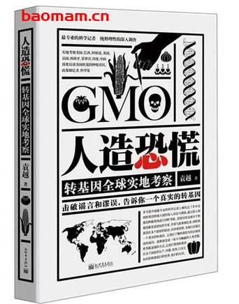 人造恐慌:转基因全球实地考察_epub电子书_作者: 袁越 电子书 第1张-7B4电子书 人造恐慌:转基因全球实地考察_epub电子书_作者: 袁越