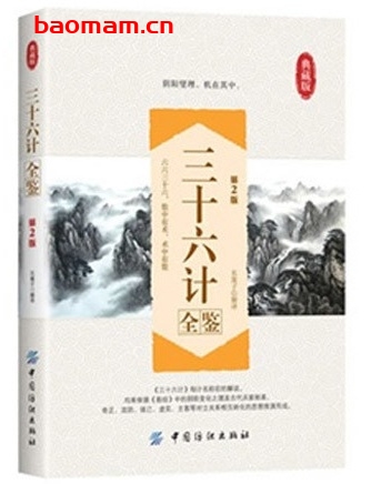 三十六计全鉴(第2版)_pdf电子书_ 电子书 第1张-7B4电子书 三十六计全鉴(第2版)_pdf电子书_