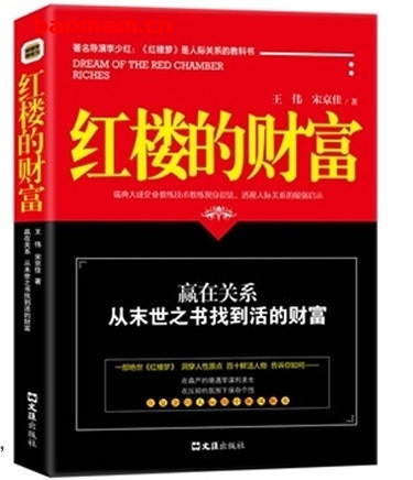 红楼的财富_pdf电子书_作者: 王伟 处事交往 第1张-7B4电子书 红楼的财富_pdf电子书_作者: 王伟