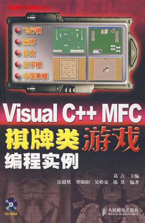 Visual C++ MFC棋牌类游戏编程实例-PDF电子书-作者: 雷超然,等 葛垚 电子书 第1张-7B4电子书 Visual C++ MFC棋牌类游戏编程实例-PDF电子书-作者: 雷超然,等 葛垚