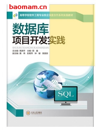 数据库项目开发实践_pdf电子书_作者: 郭鑫 电子书 第1张-7B4电子书 数据库项目开发实践_pdf电子书_作者: 郭鑫