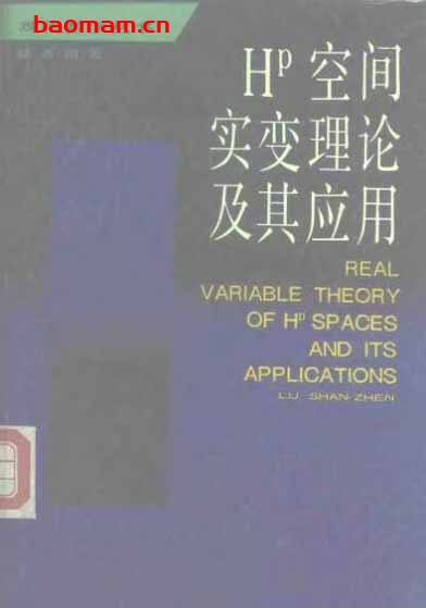《HP空间实变理论及其应用》(作者)陆善镇 上海科学技术1981年1月第1版 学习教育 第1张-7B4电子书 《HP空间实变理论及其应用》(作者)陆善镇 上海科学技术1981年1月第1版