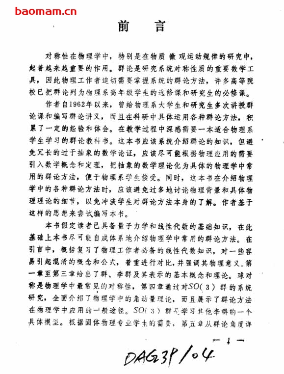 群论及其在物理中的应用(马中骐) 学习教育 第1张-7B4电子书 群论及其在物理中的应用(马中骐)