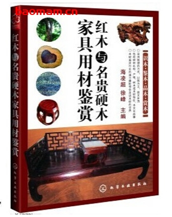 红木与名贵硬木家具用材鉴赏_pdf电子书_作者: 海凌超 等 兴趣爱好 第1张-7B4电子书 红木与名贵硬木家具用材鉴赏_pdf电子书_作者: 海凌超 等