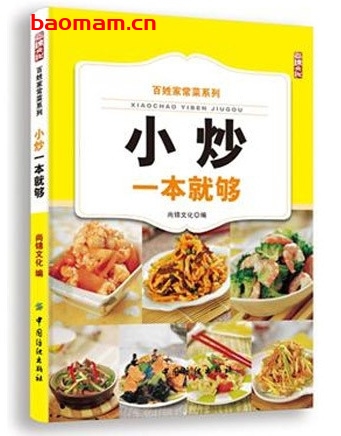 小炒一本就够_pdf电子书_作者: 尚锦文化 电子书 第1张-7B4电子书 小炒一本就够_pdf电子书_作者: 尚锦文化