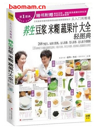 养生豆浆米糊蔬果汁大全轻图典_pdf电子书_作者: 张华 等 健康生活 第1张-7B4电子书 养生豆浆米糊蔬果汁大全轻图典_pdf电子书_作者: 张华 等