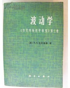 伯克利物理学教-程波动学-PDF电子书- 作者: F.S.克劳福德 学习教育 第1张-7B4电子书 伯克利物理学教-程波动学-PDF电子书- 作者: F.S.克劳福德