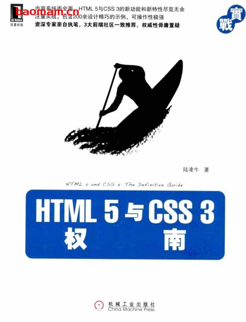 HTML5与CSS3权威指南_pdf电子书_作者: 陆凌牛 电子书 第1张-7B4电子书 HTML5与CSS3权威指南_pdf电子书_作者: 陆凌牛