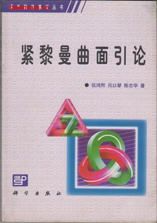 黎曼曲面-作者:吕以辇 张学莲-第1版 学习教育 第1张-7B4电子书 黎曼曲面-作者:吕以辇 张学莲-第1版