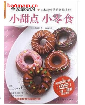 全家最爱的小甜点小零食_pdf电子书_作者: 日本靓丽社 电子书 第1张-7B4电子书 全家最爱的小甜点小零食_pdf电子书_作者: 日本靓丽社
