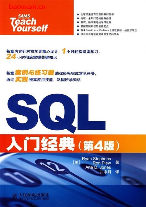 SQL入门经典(第四版)_作者: Ryan Stephens / Ron Plew / Arie D.Jones 电子书 第1张-7B4电子书 SQL入门经典(第四版)_作者: Ryan Stephens / Ron Plew / Arie D.Jones