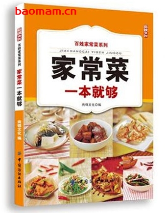 家常菜一本就够_pdf电子书_作者: 尚锦文化 电子书 第1张-7B4电子书 家常菜一本就够_pdf电子书_作者: 尚锦文化