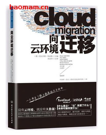 向云环境迁移_pdf电子书_作者: (奥)哈沃斯 电子书 第1张-7B4电子书 向云环境迁移_pdf电子书_作者: (奥)哈沃斯