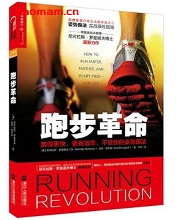跑步革命：跑得更快，更有效率，不受伤的姿势跑法_EPUB电子书_作者: [美] 尼可拉斯·罗曼诺夫博士