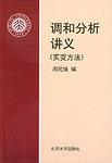 调和分析讲义-PDF电子书-作者: 周民强编 学习教育 第1张-7B4电子书 调和分析讲义-PDF电子书-作者: 周民强编