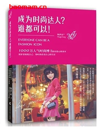 成为时尚达人?谁都可以!_pdf电子书_作者: 杨梦晶 健康生活 第1张-7B4电子书 成为时尚达人?谁都可以!_pdf电子书_作者: 杨梦晶